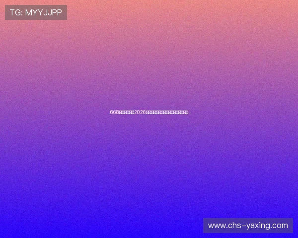 668体育为您提供2026年世界杯最新战况分析与精彩比赛集锦